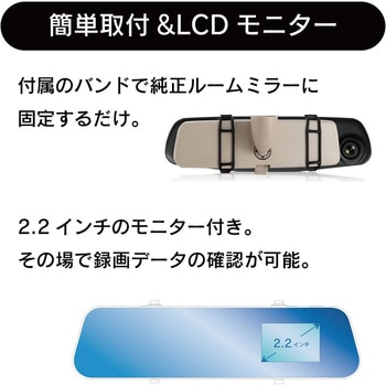 薄型ミラー型 1カメラ 720Pハイビジョン ドライブレコーダー ブロードウォッチ