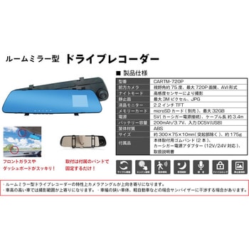 薄型ミラー型 1カメラ 720Pハイビジョン ドライブレコーダー ブロードウォッチ