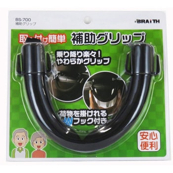 補助グリップ BRAITH(ブレイス)