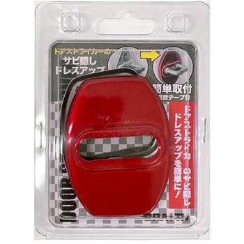 ドアストライカーカバー Bタイプ BRAITH(ブレイス)