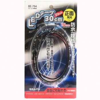 LEDテープ BRAITH(ブレイス)