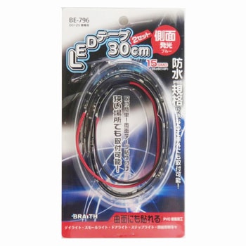 LEDテープ BRAITH(ブレイス)
