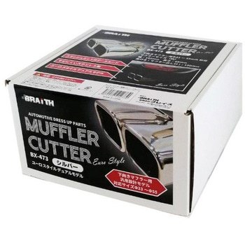マフラーカッターツイン BRAITH(ブレイス) 車用マフラー関連部品
