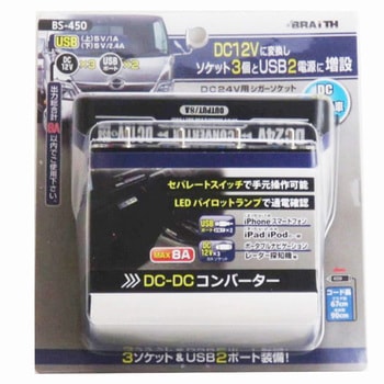 DCDCコンバーター BRAITH(ブレイス)