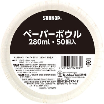 AGペーパーボウル サンナップ