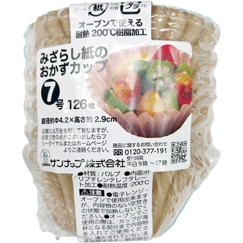 未晒おかずカップ サンナップ