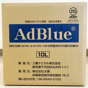 【新品未開封】adblue アドブルー 尿素水溶液 10ℓ