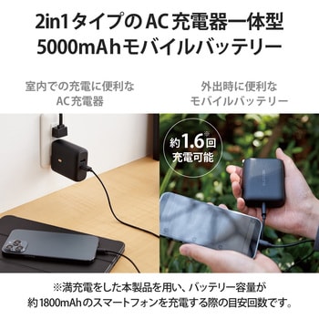 モバイルバッテリー コンセント一体型 5000mAh 12W 出力(USB A×2) 2台 