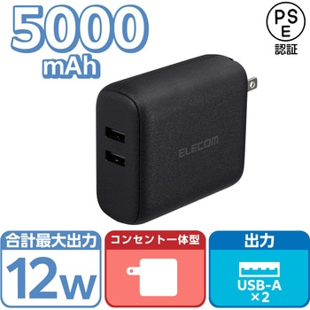 モバイルバッテリー コンセント一体型 5000mAh 12W 出力(USB A×2) 2台同時充電可 エレコム