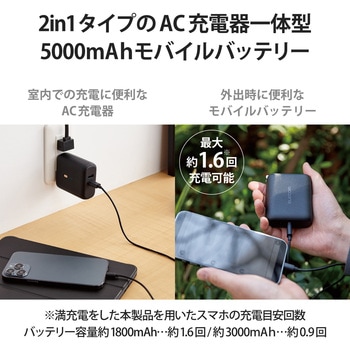 モバイルバッテリー コンセント一体型 5000mAh 12W 出力(USB A×2) 2台同時充電可 エレコム