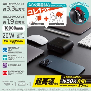 モバイルバッテリー コンセント一体型 10000mAh 大容量 PD 20W 高速充電 2台同時充電可 エレコム