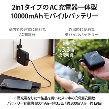 モバイルバッテリー コンセント一体型 10000mAh 大容量 PD 20W 高速充電 2台同時充電可 エレコム