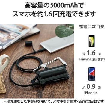 モバイルバッテリー 5000mAh 防水 防塵 IP44 15W/2.4A 入出力(Type-C ×1) カラビナ 耐衝撃 エレコム