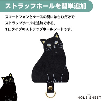 スマホ ストラップホルダー シート ケーブル穴用 1口タイプ 1枚入り タグパッチ エレコム
