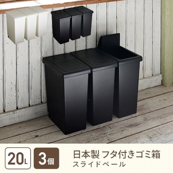 20L 3P WH ゴミ箱 スライドペール 1セット(3個) 平和工業 【通販サイト