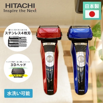 メンズシェーバー 日立