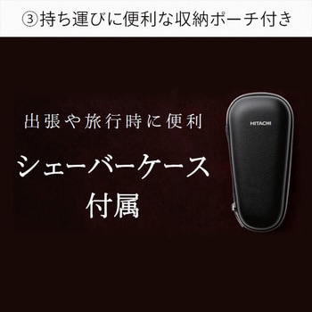 メンズシェーバー 日立