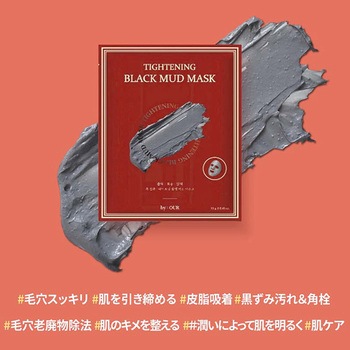 泥マスク MUD MASK エンプレイス