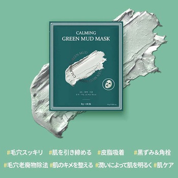 泥マスク MUD MASK エンプレイス