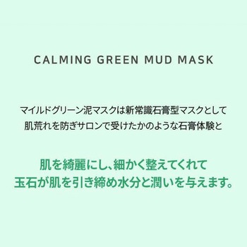 泥マスク MUD MASK エンプレイス