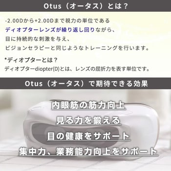 711.edenlux otus アイケア 充電式 オータス ビジョンセラピー