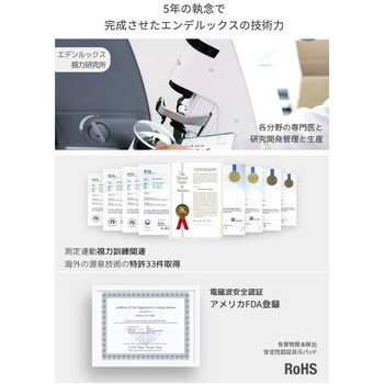 OUTS-EYE01 目の筋力トレーニング機 Otus(オータス) 1台 エデンルックス 【通販モノタロウ】