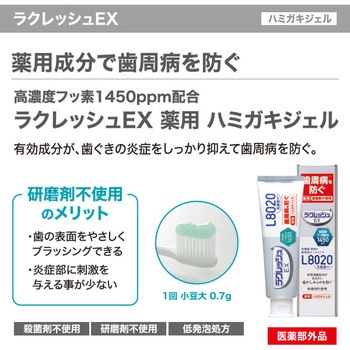 ラクレッシュEX ハミガキジェル&液体ハミガキ&マウスウォッシュセット ジェクス