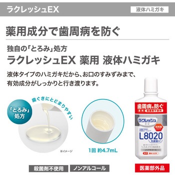 ラクレッシュEX ハミガキジェル&液体ハミガキ&マウスウォッシュセット ジェクス