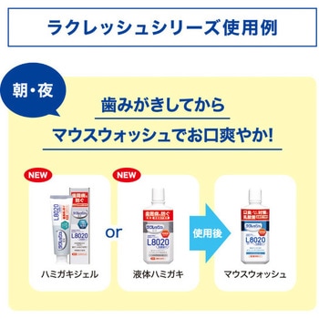 ラクレッシュEX ハミガキジェル&液体ハミガキ&マウスウォッシュセット ジェクス