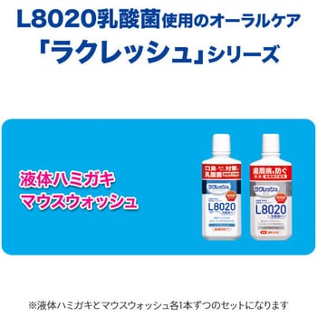 ラクレッシュEX 液体ハミガキ&マウスウォッシュセット ジェクス アップルミント - 【通販モノタロウ】