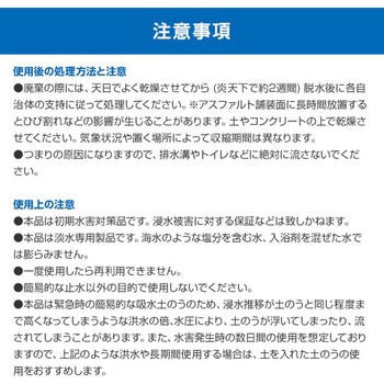吸水土のう アーネスト