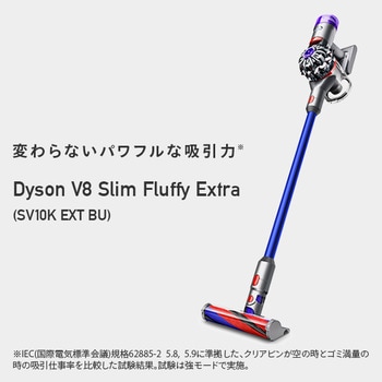 サイクロン式スティック&ハンディクリーナー Dyson V8 Slim Fluffy Extra ダイソン