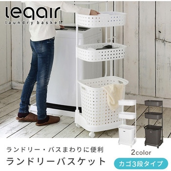 ランドリーバスケット JEJアステージ