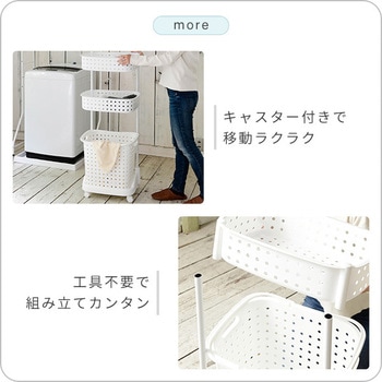 ランドリーバスケット JEJアステージ