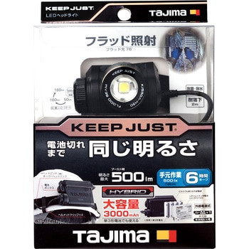 KJS50A-H30 LEDヘッドライト充電式 キープジャスト ブースト最大500lm 専用充電池セット ハイブリッドタイプ 1個  TJMデザイン(タジマツール) 【通販モノタロウ】