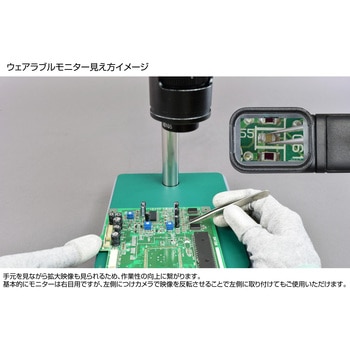 マイクロスコープ(モニター用) - ホーザン