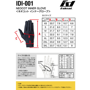 IDEAL IDI-001 ネオコットインナーグローブ IDEAL
