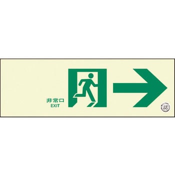 通路誘導標識 非常口 ユニット