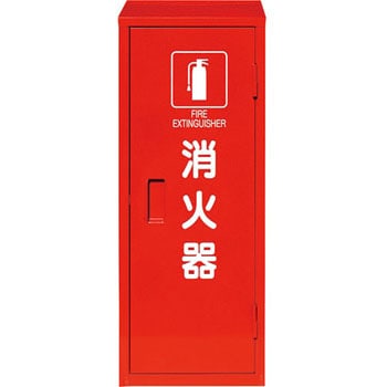 消火器格納庫 ユニット