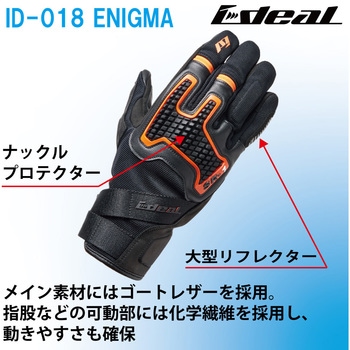 IDEAL サマーグローブ  ID-018 エニグマ IDEAL