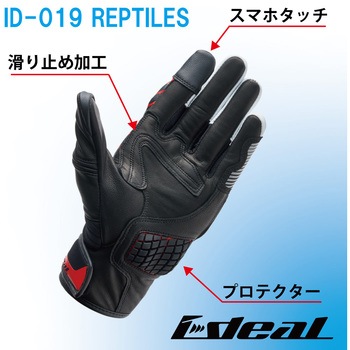 IDEAL サマーグローブ  ID-019 レプタイルズ IDEAL