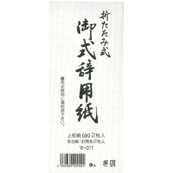 御式辞用紙 カクケイ