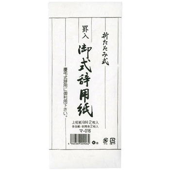 御式辞用紙 カクケイ