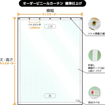 VP-550A オーダーサイズ ビニールカーテン 糸入り透明 0.55mm厚 防炎