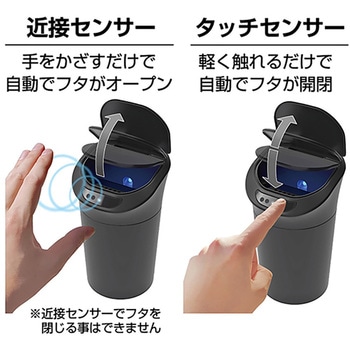 自動開閉ボトルアッシュ カシムラ