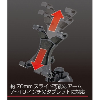 吸盤式タブレットホルダー カシムラ
