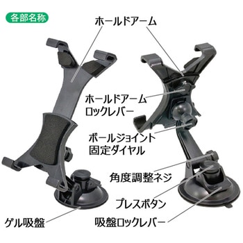 吸盤式タブレットホルダー カシムラ