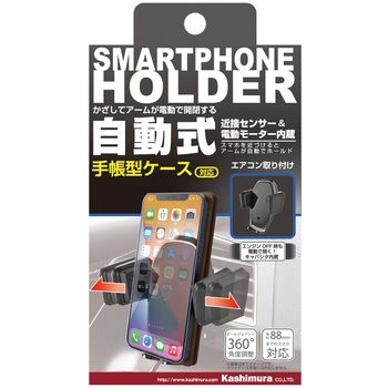 手帳対応自動開閉スマートフォンホルダー  エアコン取り付け カシムラ