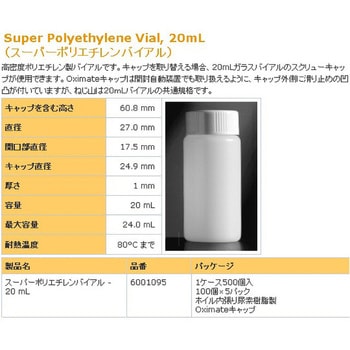 シンチレーション用バイアル アズワン バイアル瓶 【通販モノタロウ】