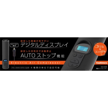 電動コンプレッサー カシムラ
